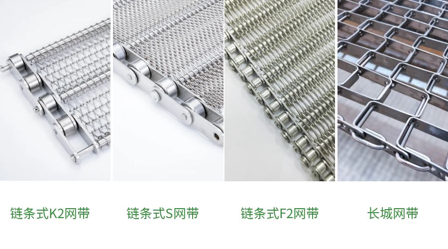 油炸機(jī)設(shè)備常用的網(wǎng)帶有哪些?