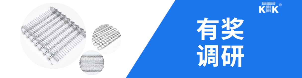 誠邀參與 | 2025關(guān)西金屬網(wǎng)有獎(jiǎng)?wù){(diào)研活動(dòng)