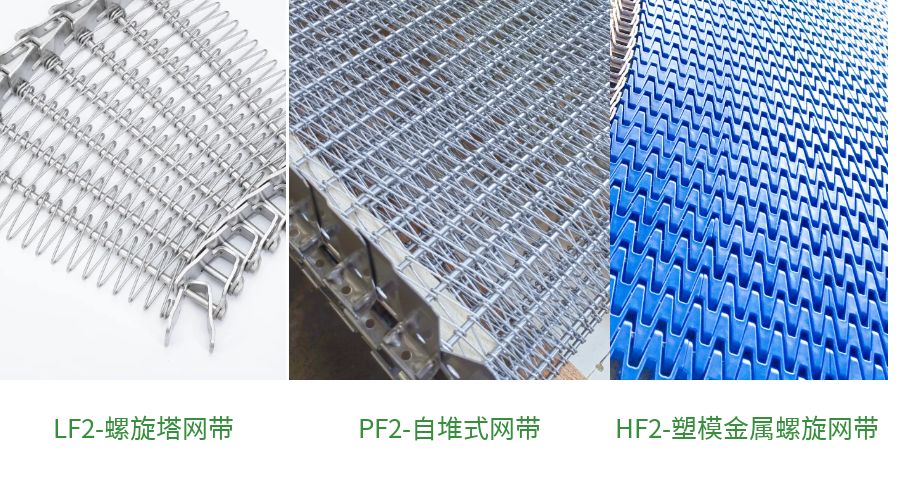 金屬輸送網帶 金屬輸送網帶
